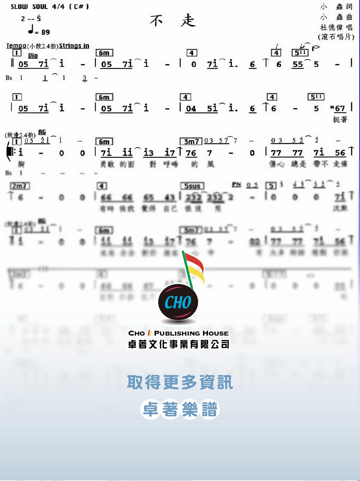 不走